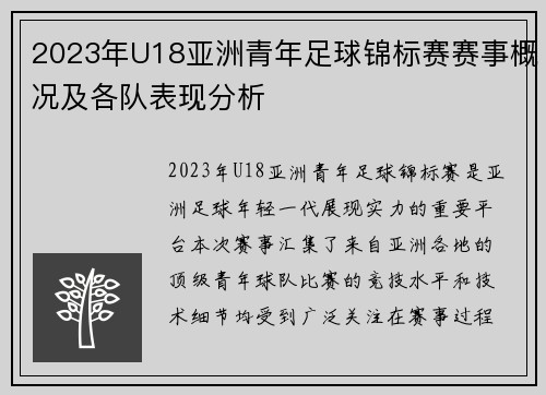 2023年U18亚洲青年足球锦标赛赛事概况及各队表现分析