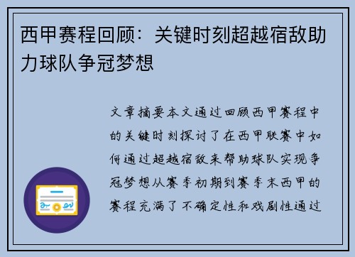 西甲赛程回顾:关键时刻超越宿敌助力球队争冠梦想 西甲赛程回顾:关键时刻超越宿敌助力球队争冠梦想