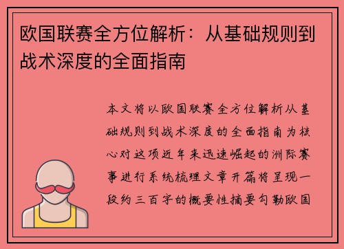 欧国联赛全方位解析:从基础规则到战术深度的全面指南 欧国联赛全方位解析:从基础规则到战术深度的全面指南